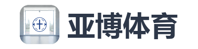 亚博体育
